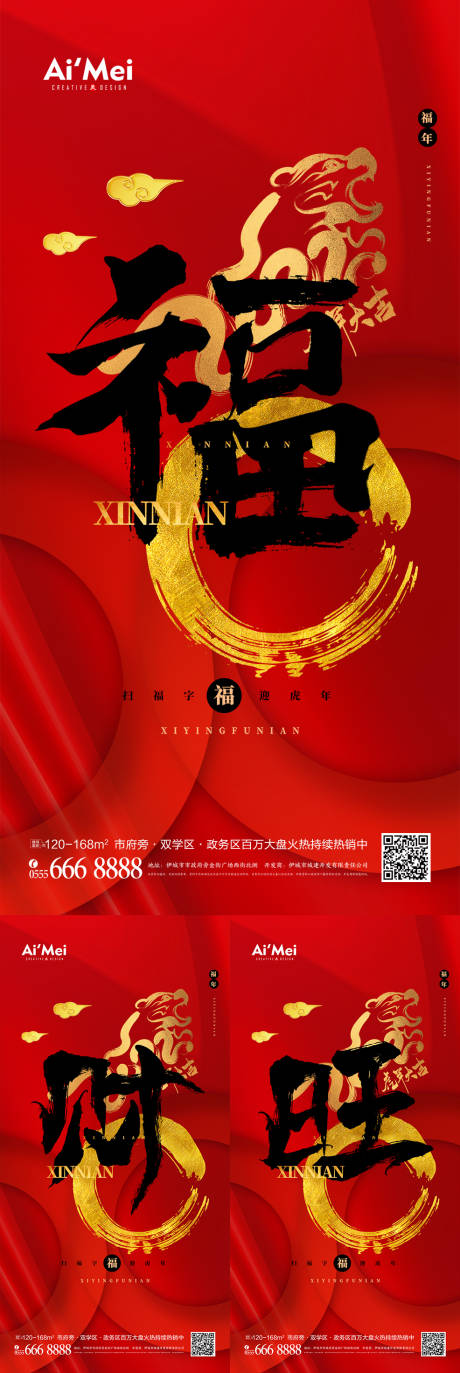 源文件下载【红黑大气烫金风2022虎年毛笔字海报】编号：73640008015184435