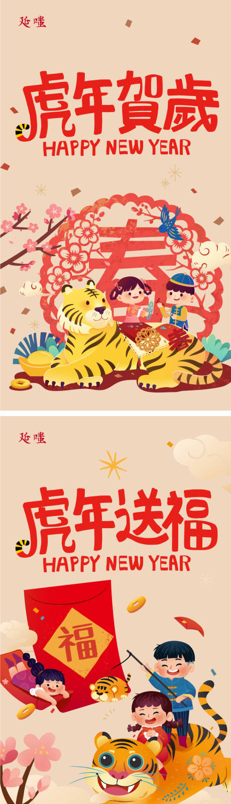 编号：20220118140628407【享设计】源文件下载-春节新年虎年系列海报