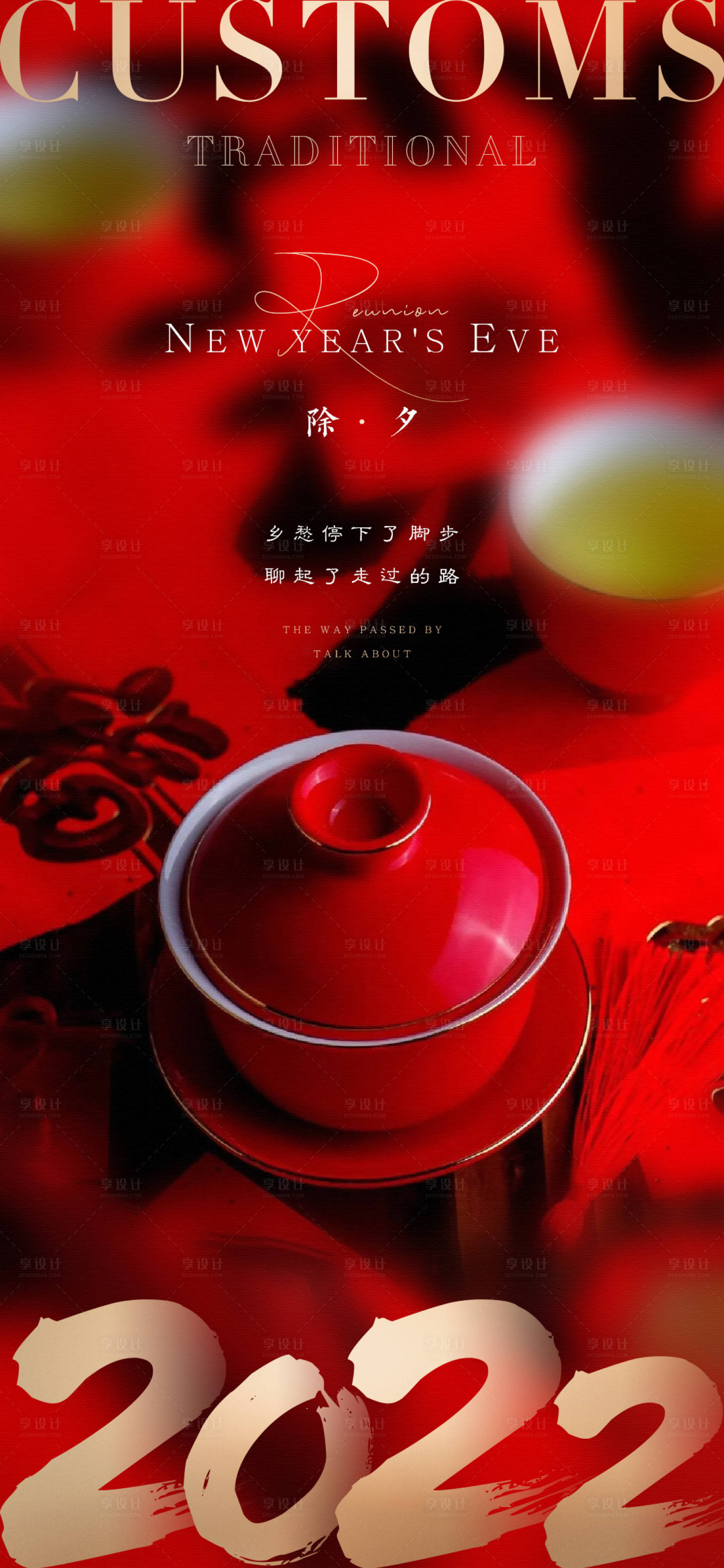 源文件下載【享設計】搜索編號：86720008277592846【除夕海報】