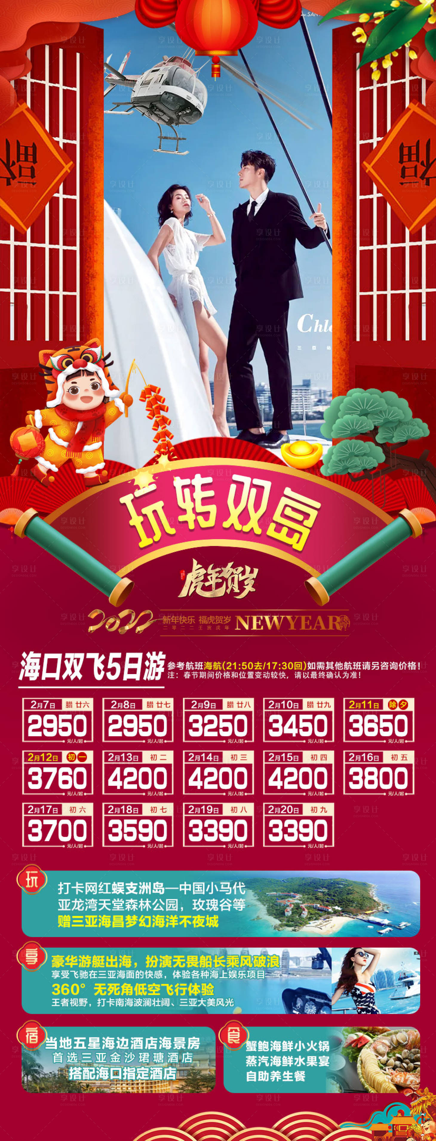 源文件下载【玩转双岛海南长图海报】编号：29060007942537881