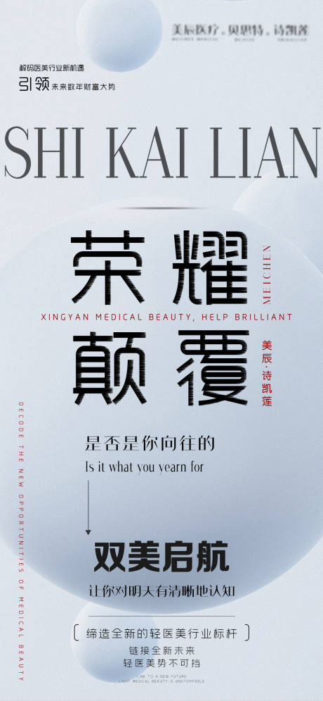 源文件下載【享設計】搜索編號：66100007949845126【醫美榮耀顛覆雙美啟航海報】