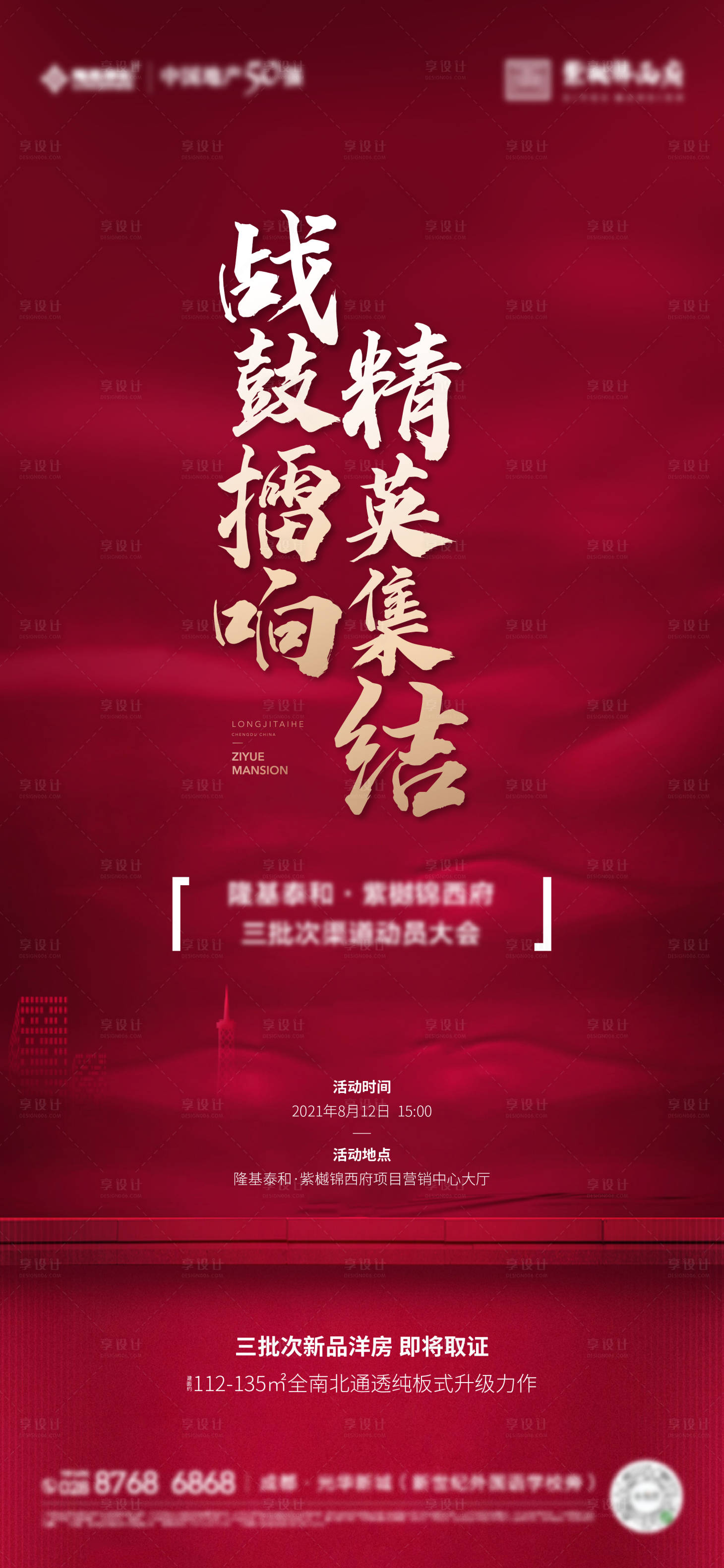 源文件下载【享设计】搜索编号：67390008015754409【誓师大会海报】