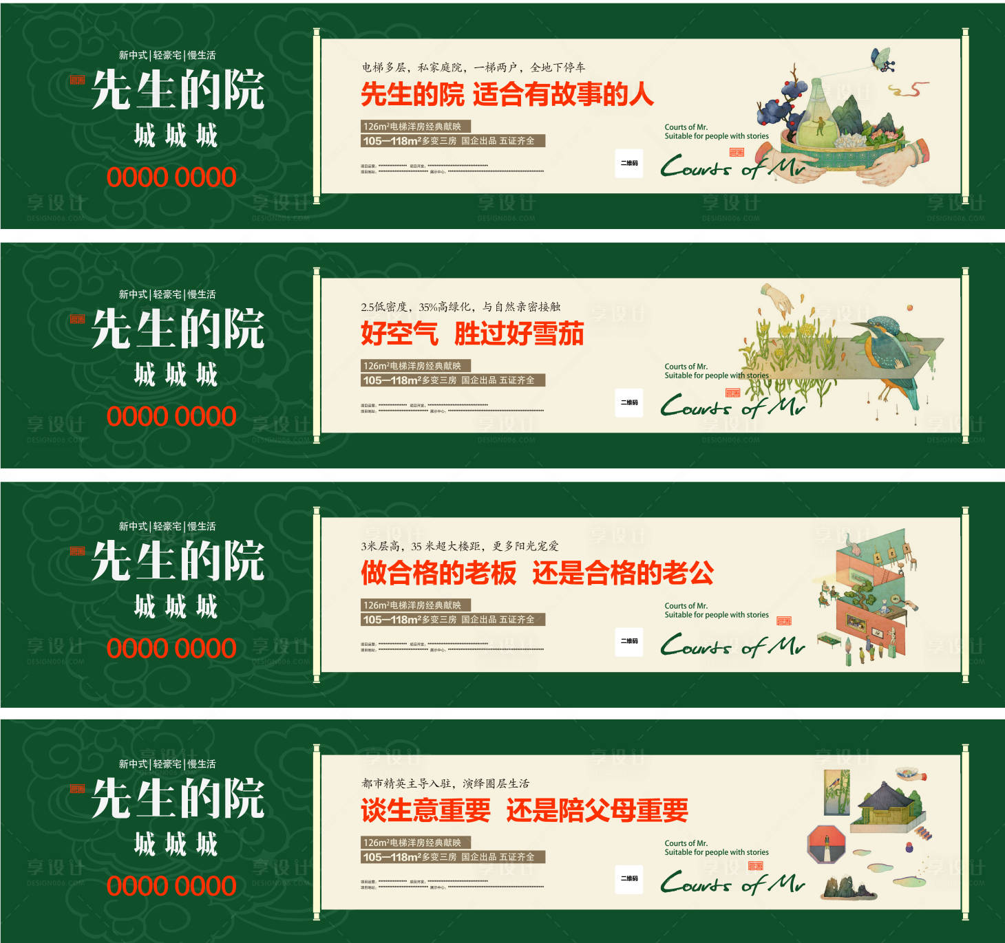 源文件下载【享设计】搜索编号：56900008146881495【新中式地产围挡背景板】
