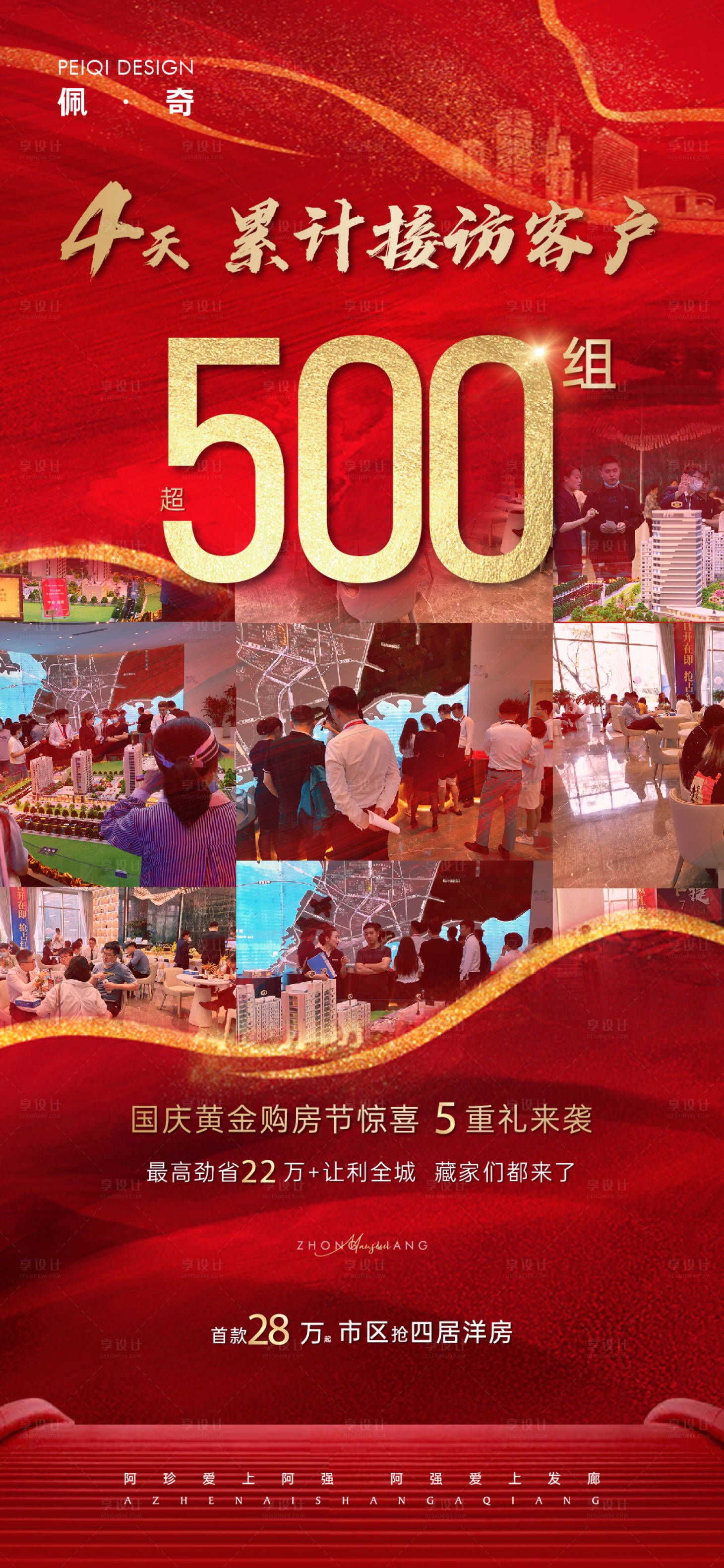 源文件下載【享設計】搜索編號：78350008252598945【地產熱銷人氣海報】