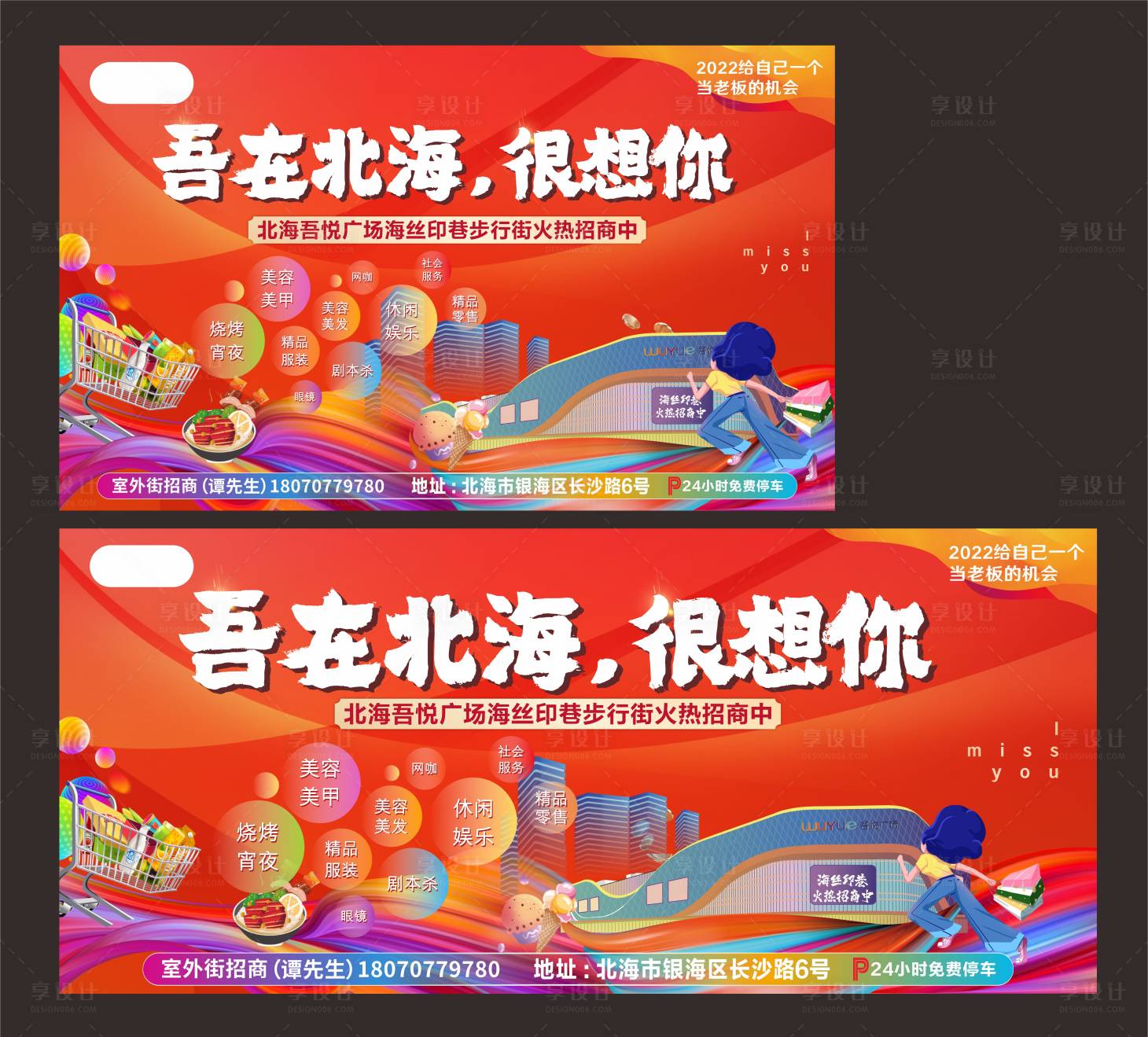 源文件下载【享设计】搜索编号：83870007954657449【招商海报】