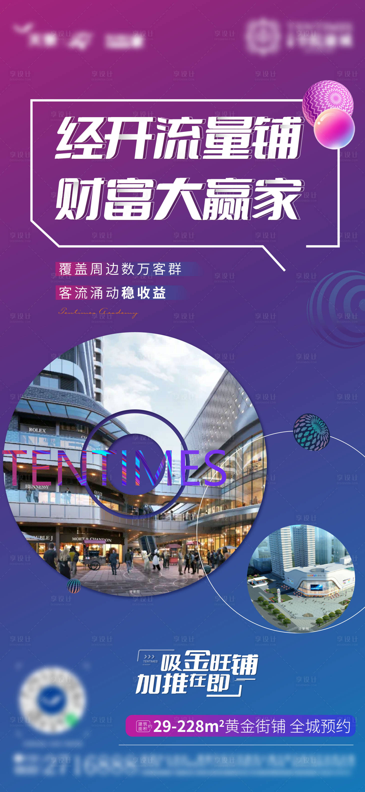 源文件下载【地产创意商铺海报】编号：39470008040886902