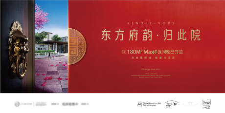 源文件下载【地产中式返乡置业广告展板】编号：62960008189643560
