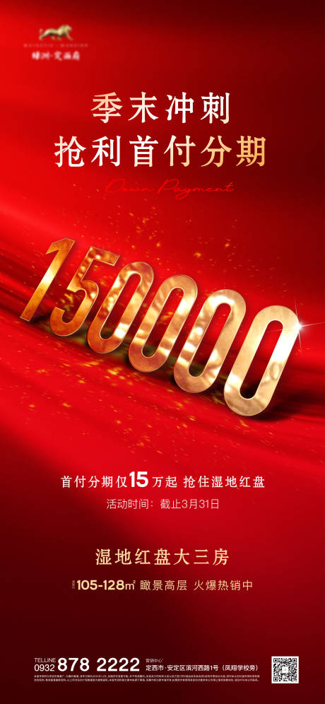 源文件下载【地产销售单价海报】编号：43550008090576841