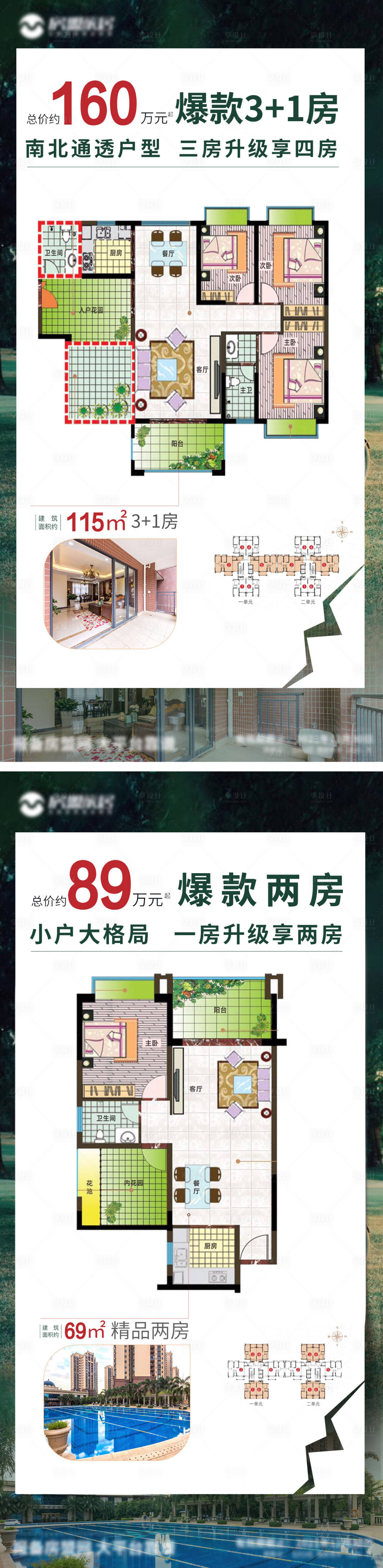 源文件下載【享設計】搜索編號：76370008050196481【戶型水牌】