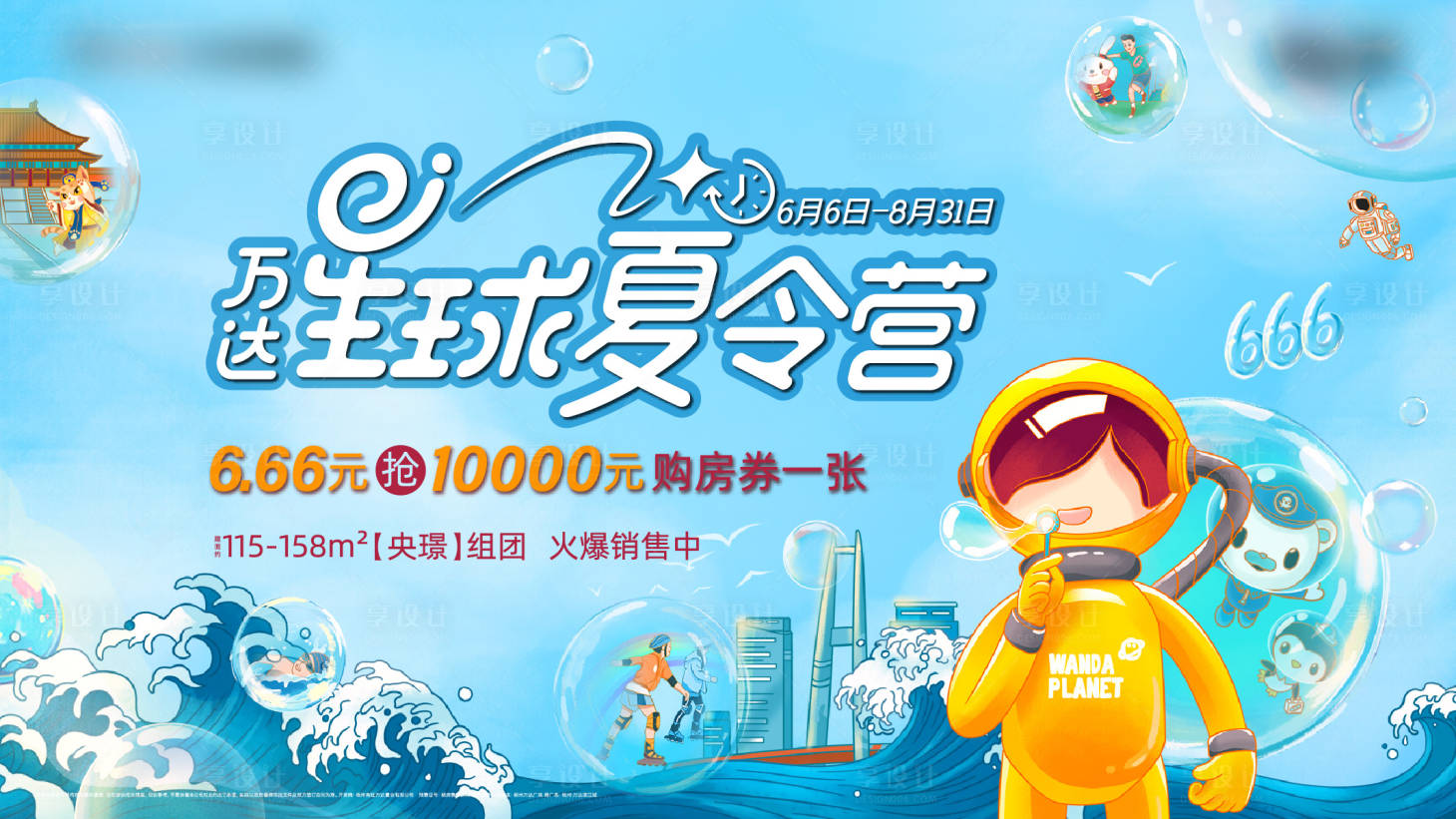 源文件下載【享設計】搜索編號：84810008258705981【活動微信海報手繪插畫】
