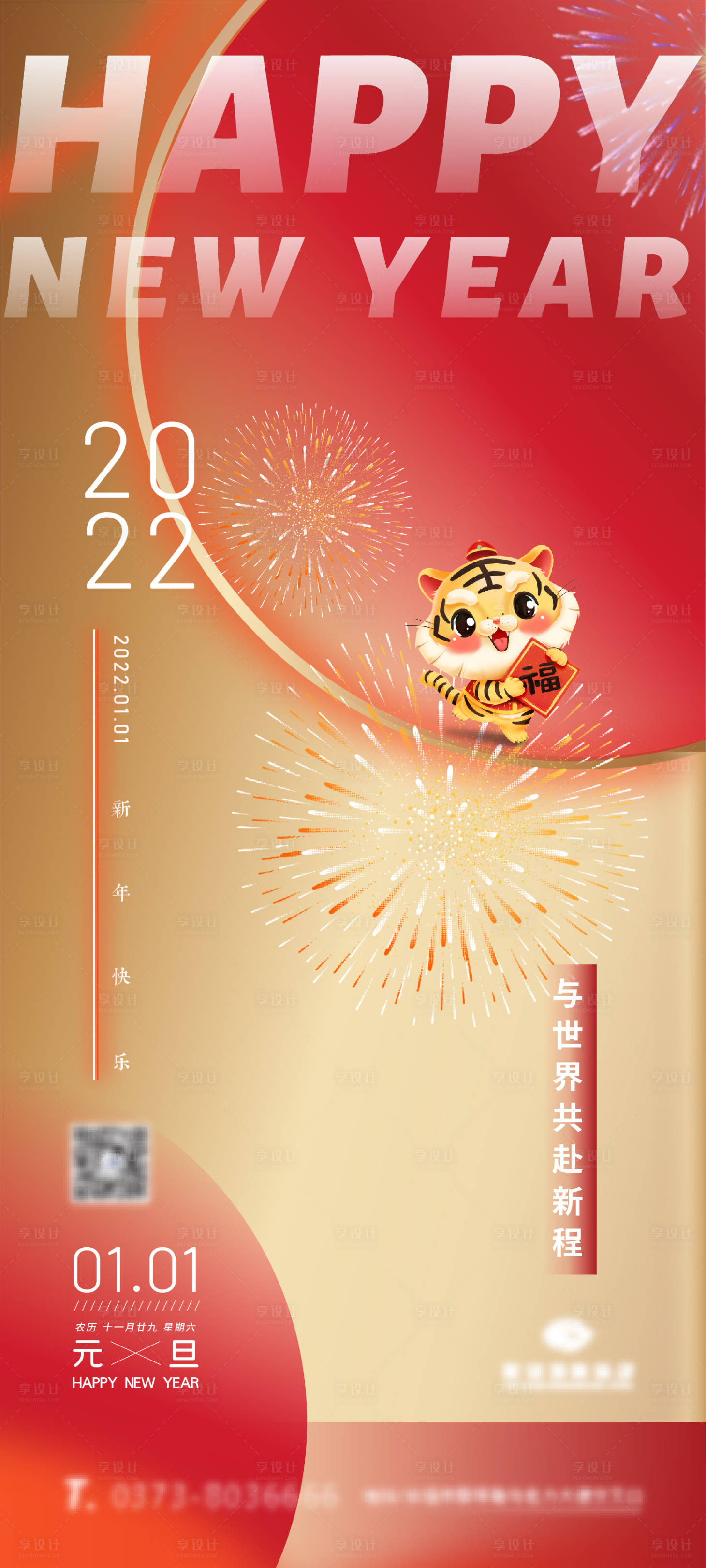 源文件下載【享設計】搜索編號：37310008034942878【元旦】