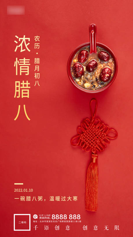源文件下载【腊八节地产微信海报】编号：45150007963316619