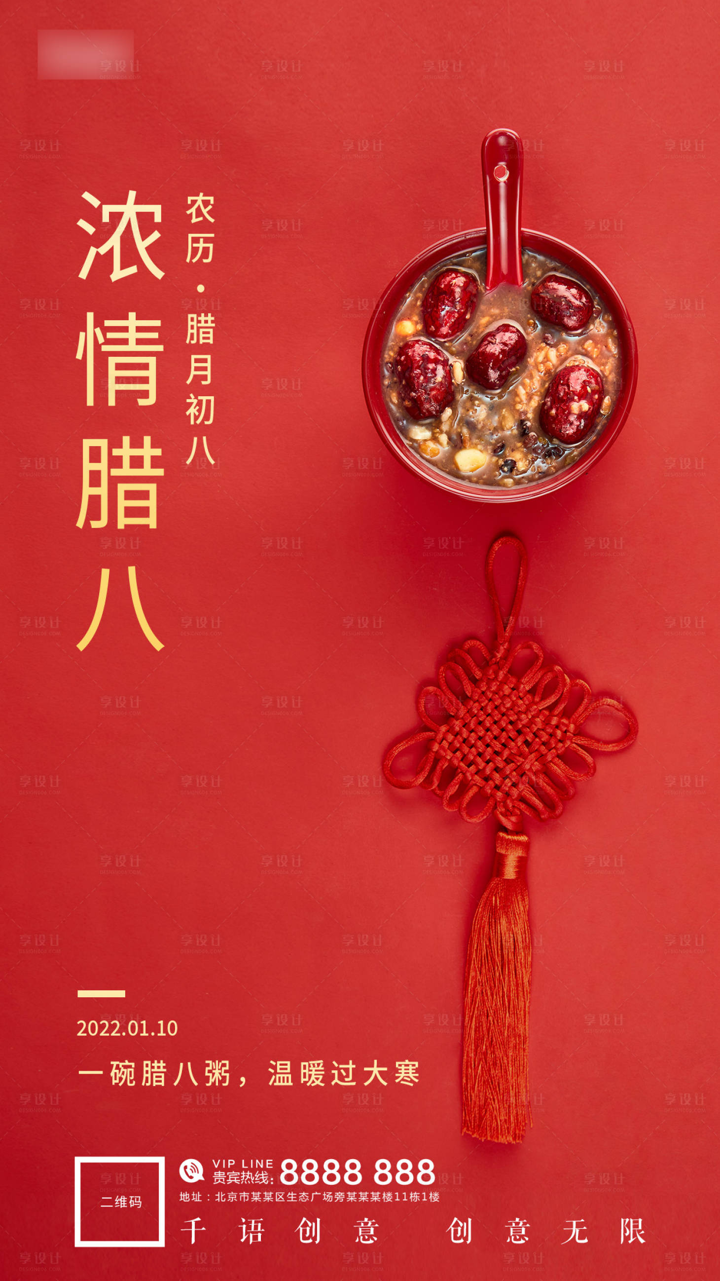 源文件下载【享设计】搜索编号：45150007963316619【腊八节地产微信海报】