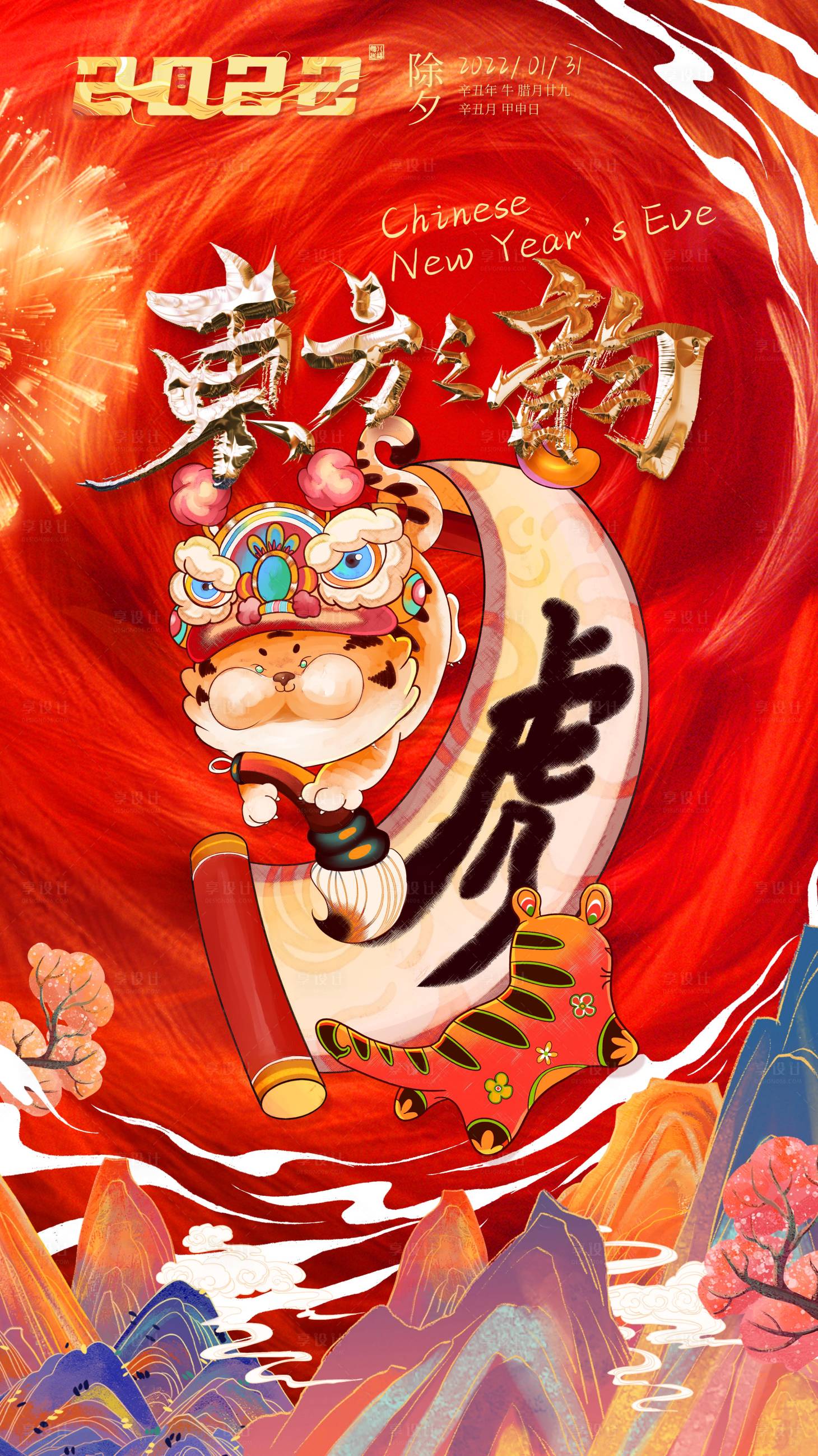 源文件下载【享设计】搜索编号：52710007974679052【国潮除夕新年海报】