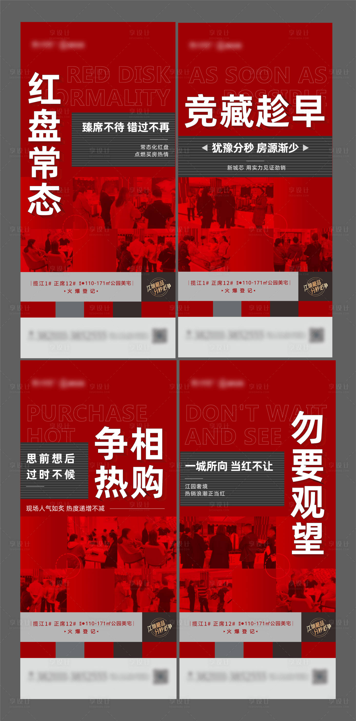 源文件下載【享設計】搜索編號：70930008166075751【地產熱銷紅色海報】