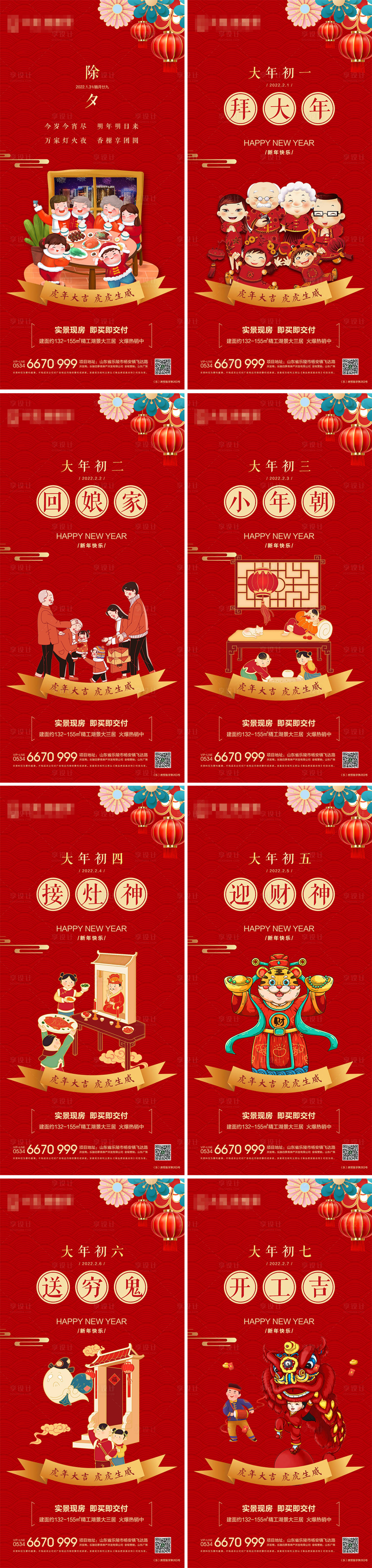 源文件下载【享设计】搜索编号：79420008231423750【地产新年年俗喜庆系列海报】