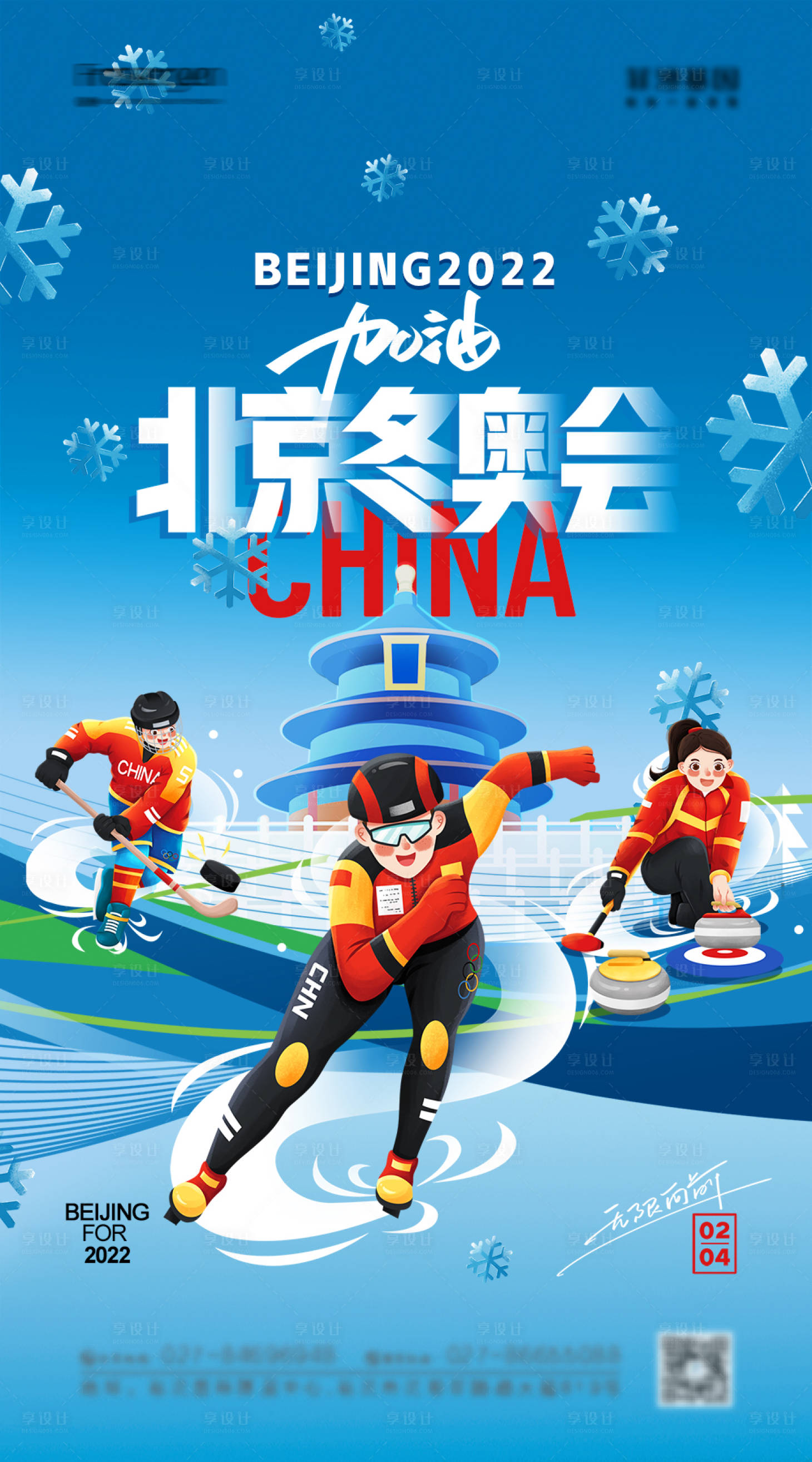 源文件下载【2022年北京冬奥会海报】编号：53070007980738041