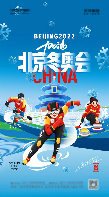 编号：20220106102600174【享设计】源文件下载-2022年北京冬奥会海报