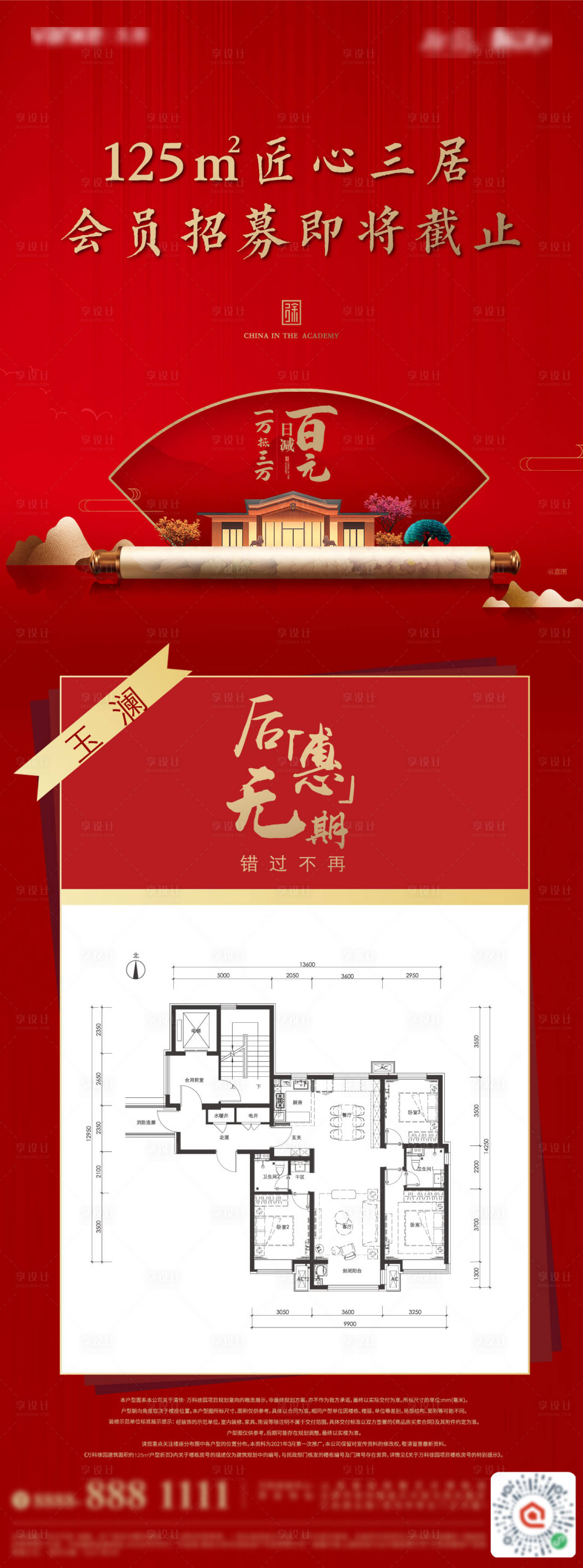 源文件下载【享设计】搜索编号：19920007982532339【地产匠心户型海报】