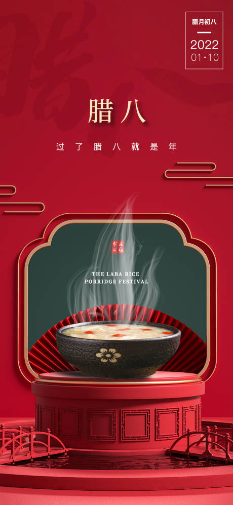 源文件下载【腊八节红金海报】编号：41480007930037450