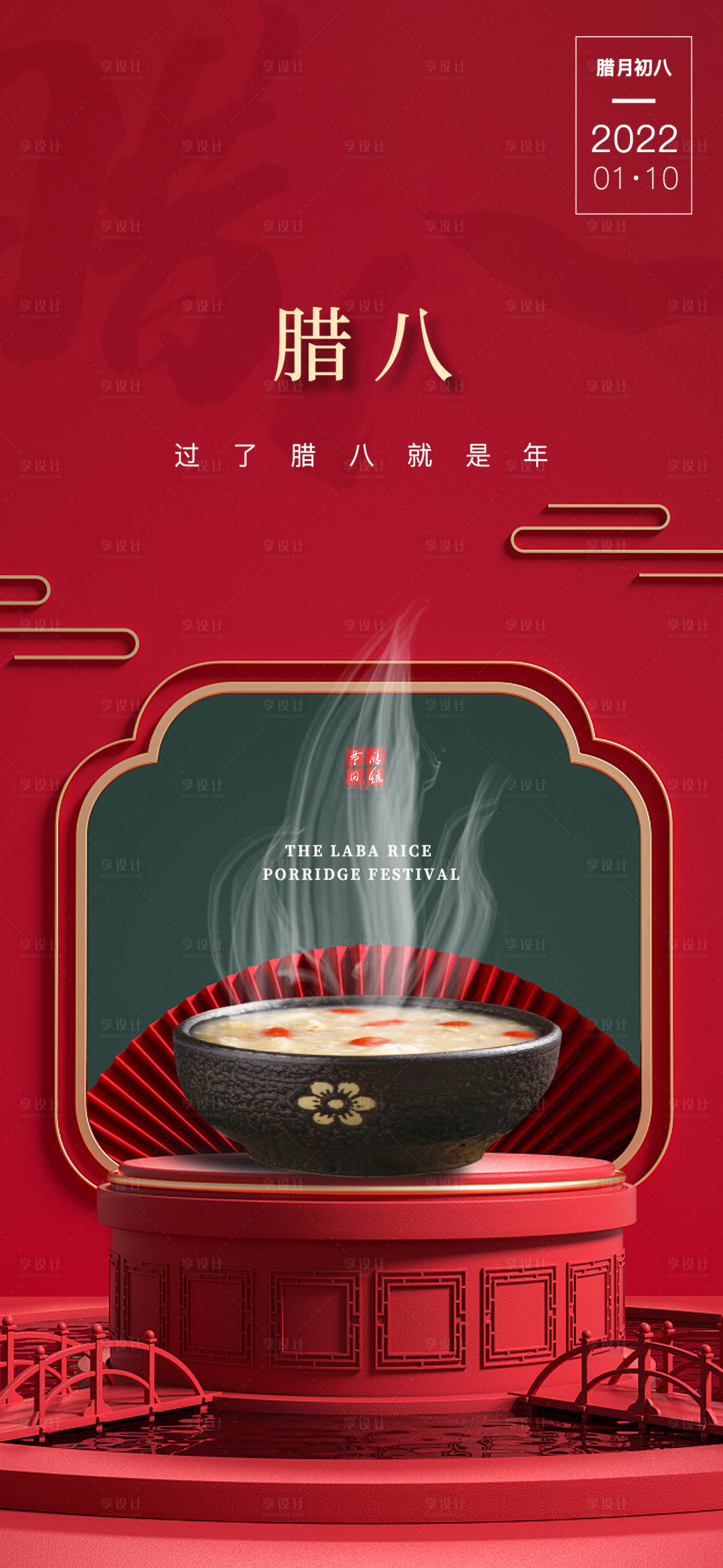 源文件下载【腊八节红金海报】编号：41480007930037450