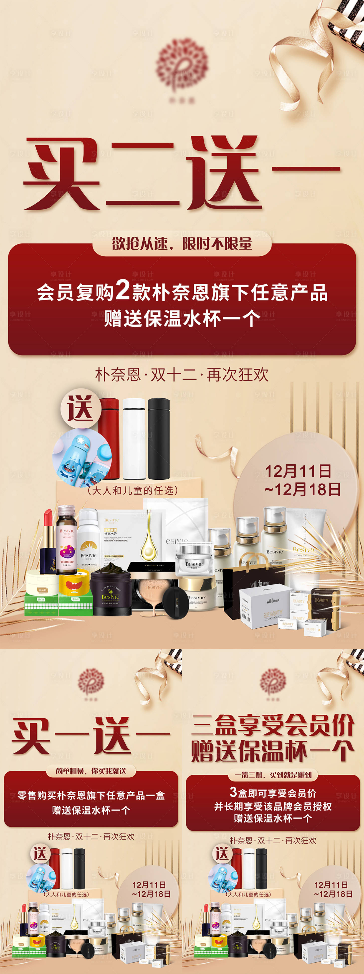 源文件下载【享设计】搜索编号：24610008184598669【产品双十二活动海报系列】
