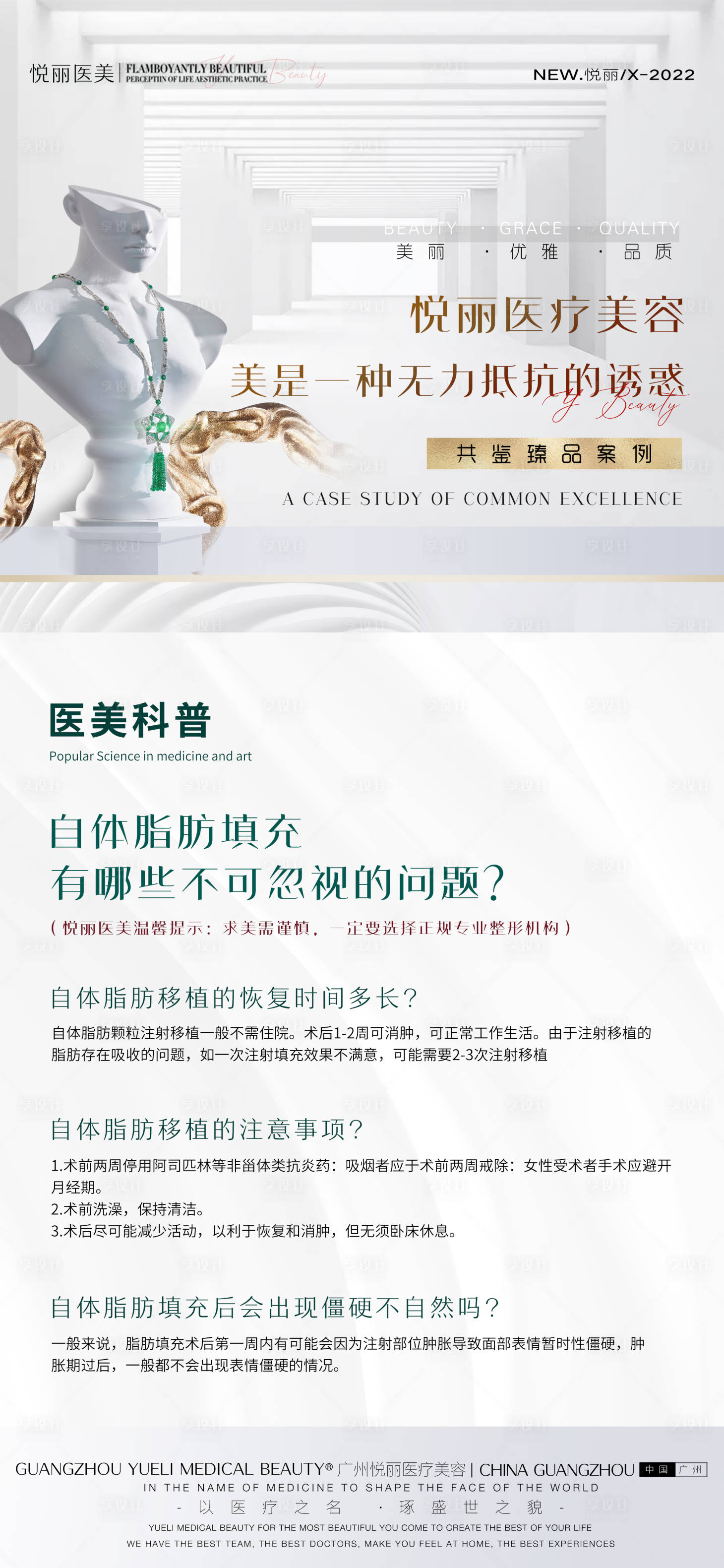源文件下載【享設計】搜索編號：62450008010231452【醫美科普海報】