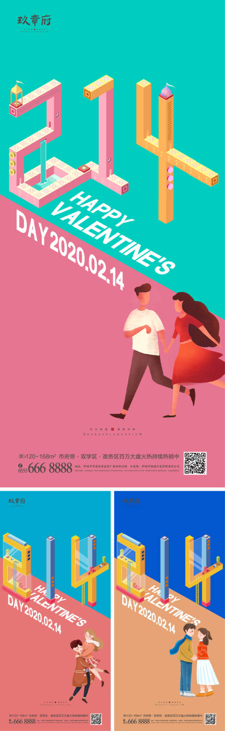 源文件下载【214情人节系列海报】编号：49850007929659282