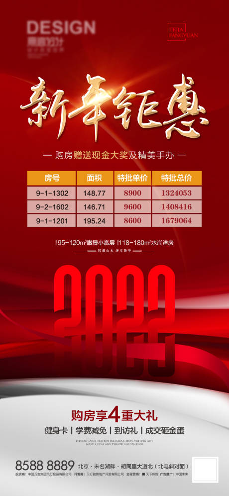 源文件下载【新年钜惠特价房海报】编号：54100007923855215