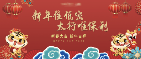 源文件下载【地产虎年背板】编号：99170008175704173