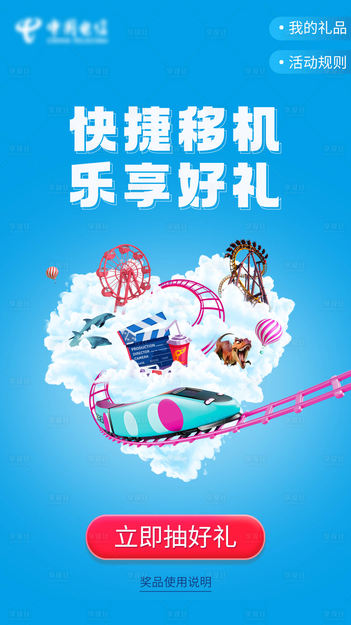 源文件下載【享設計】搜索編號：63340008235269718【閃屏活動合成海報】