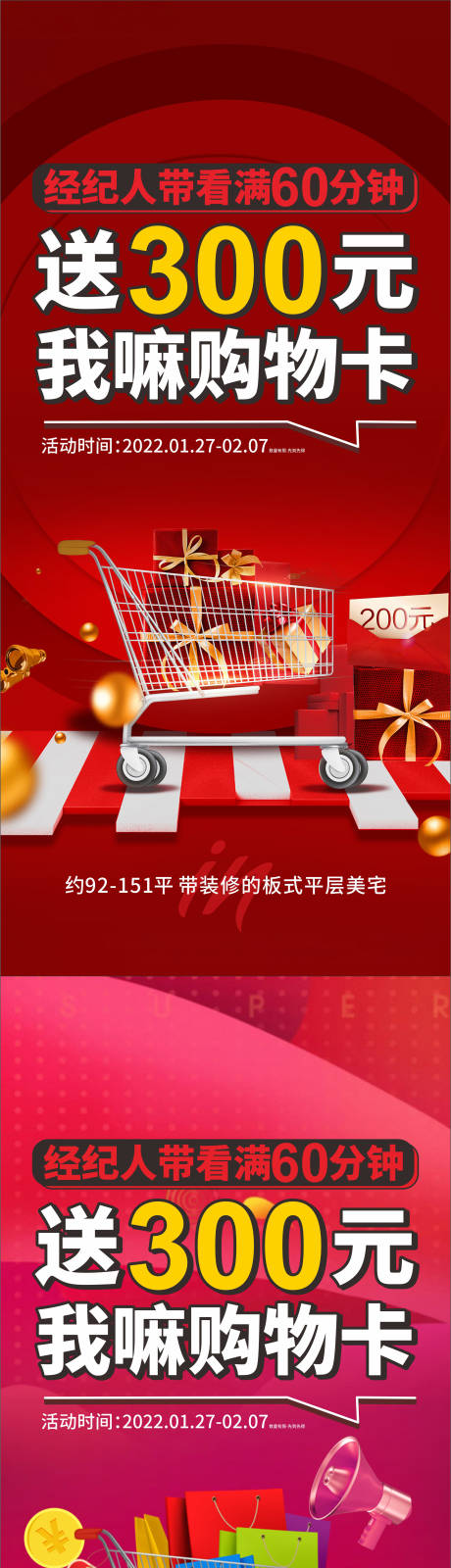 源文件下载【带客有礼购物卡海报】编号：21800008020844906
