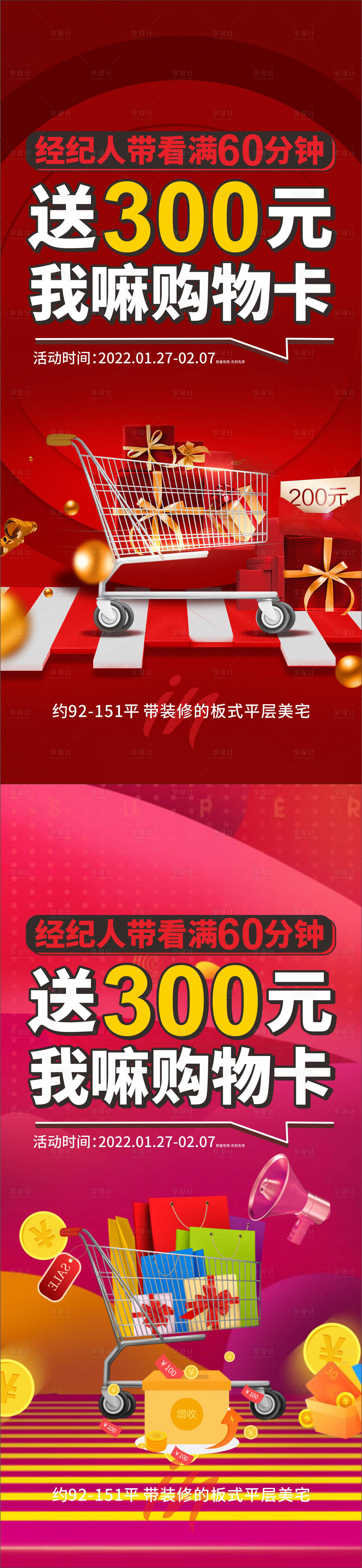 源文件下载【带客有礼购物卡海报】编号：20220108145312826