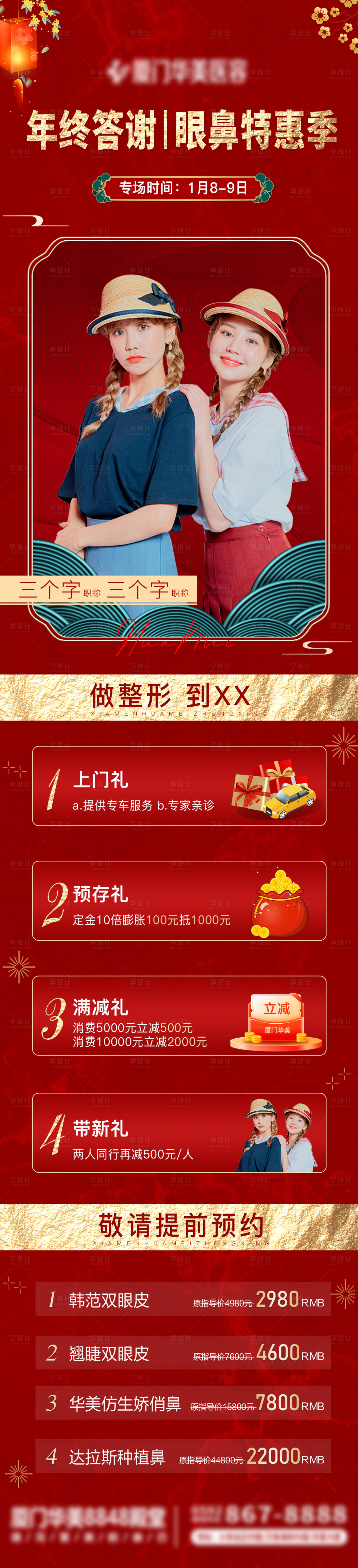 源文件下载【红金医美节日活动长图】编号：17760007985763037