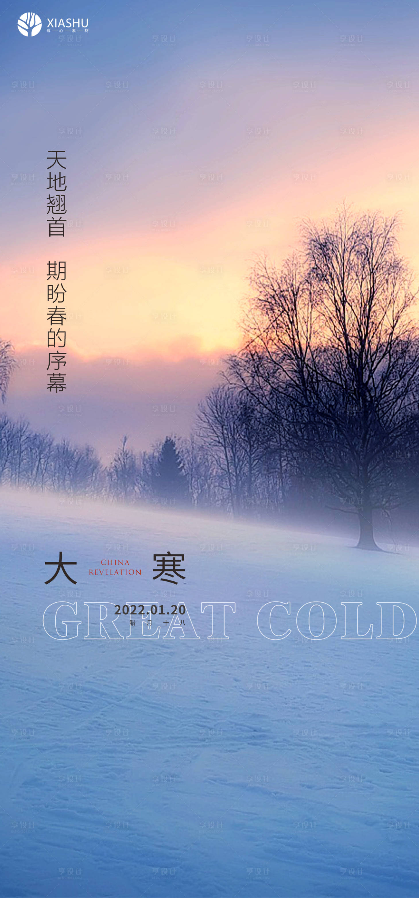 源文件下载【享设计】搜索编号：13150008121723139【大寒】