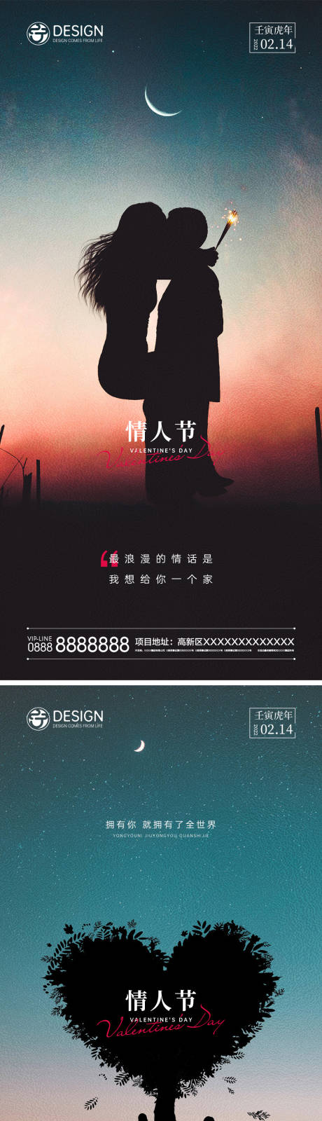 源文件下载【情人节系列图】编号：20220122145657318