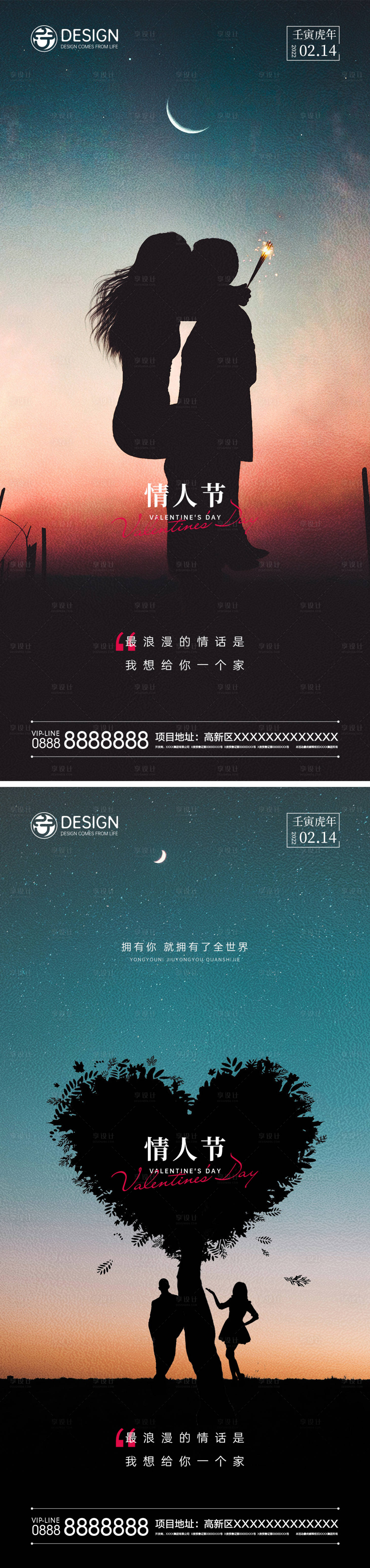 源文件下载【享设计】搜索编号：93250008208241108【情人节系列图】