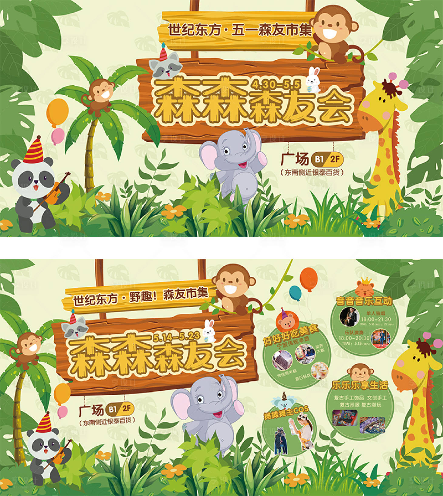 源文件下載【五一市集主視覺活動展板】編號：12230008226267996