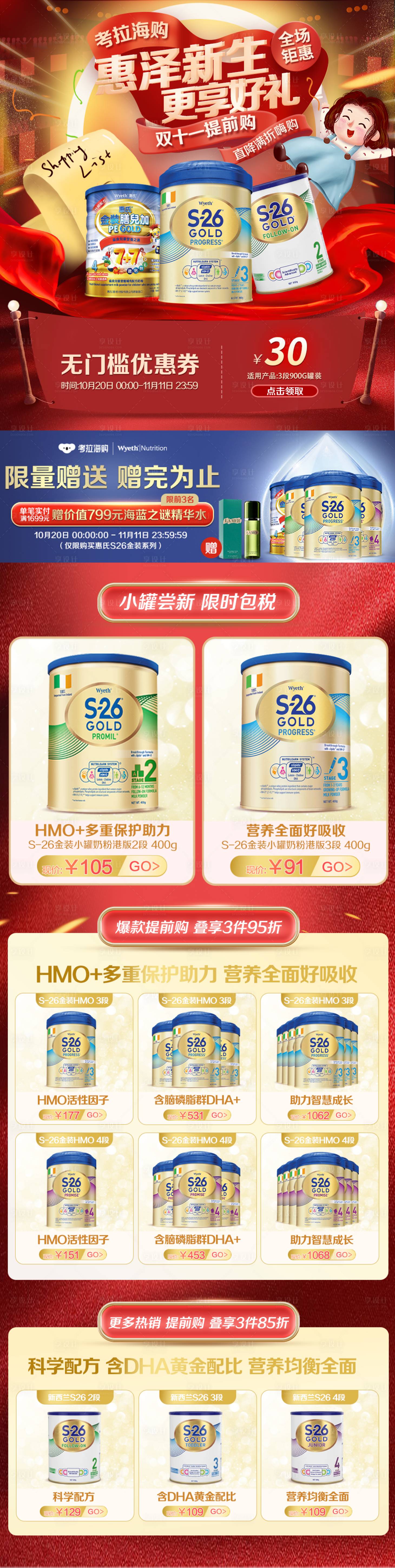 源文件下載【享設計】搜索編號：43610008167036826【母嬰奶粉大促首頁】