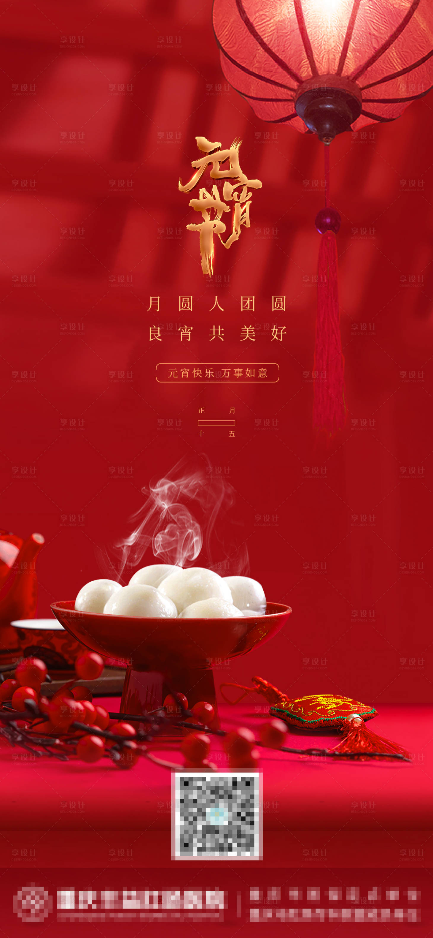元宵节海报psd广告设计素材海报模板免费下载-享设计