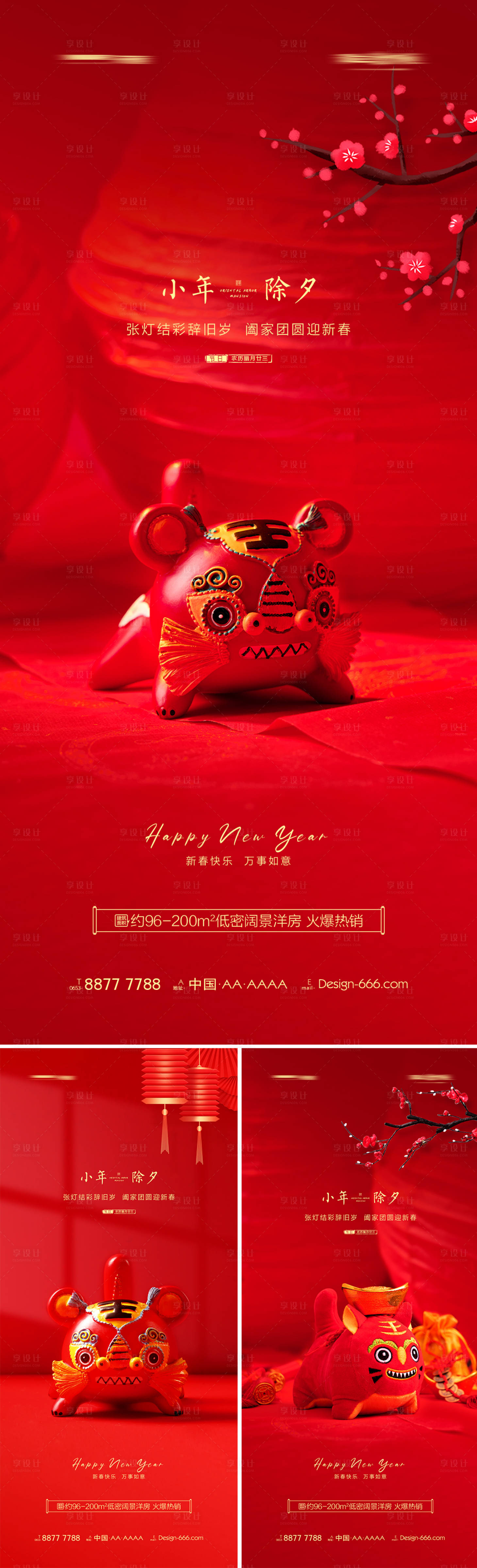 源文件下载【地产小年除夕新年虎头系列海报】编号：54340008062471698