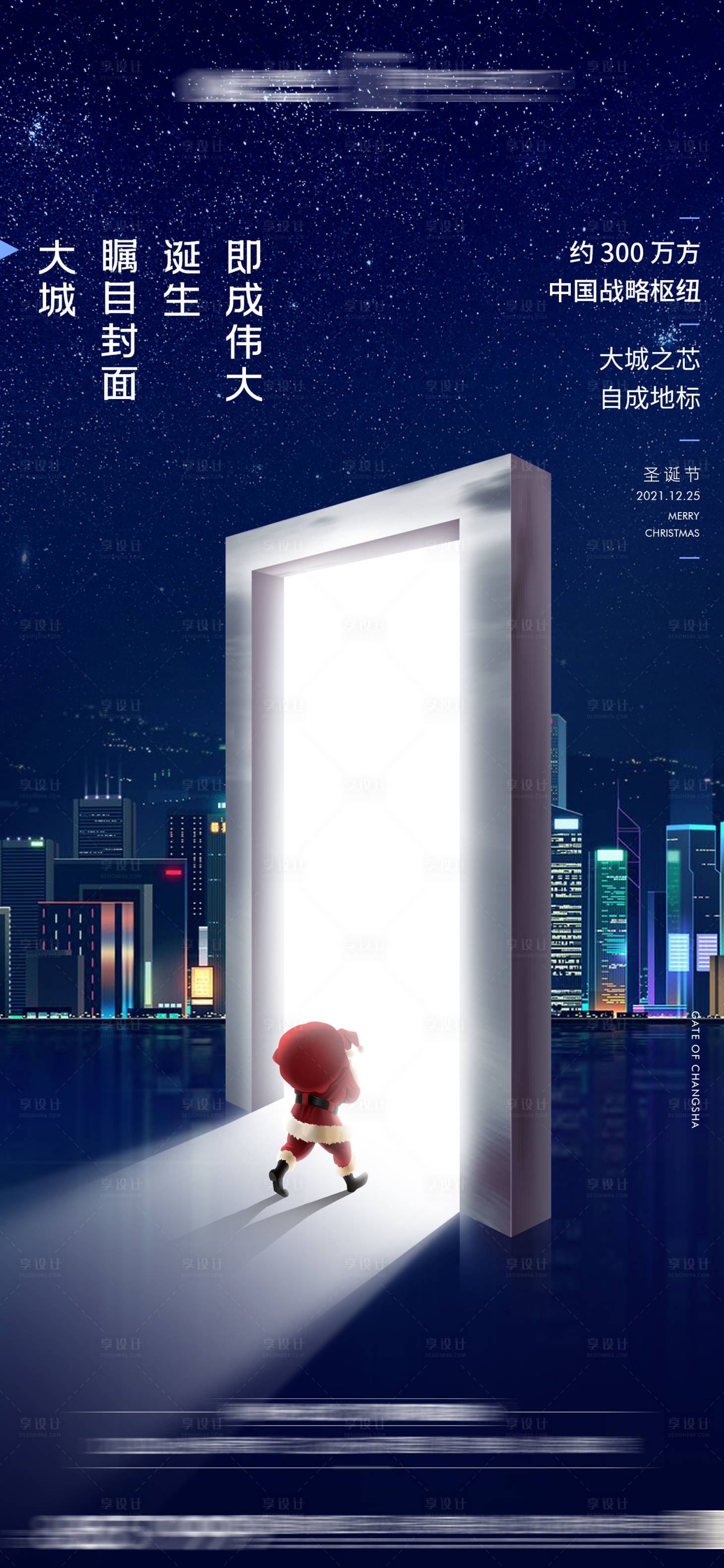 源文件下載【享設計】搜索編號：94880008058708784【圣誕節節日移動端海報】