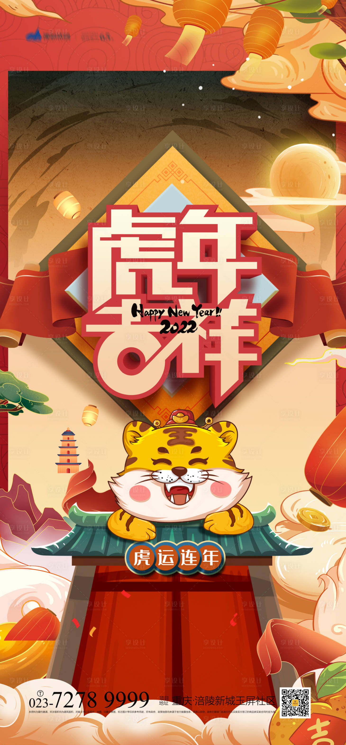 源文件下载【享设计】搜索编号：61340008159069178【虎年吉祥缤纷海报】