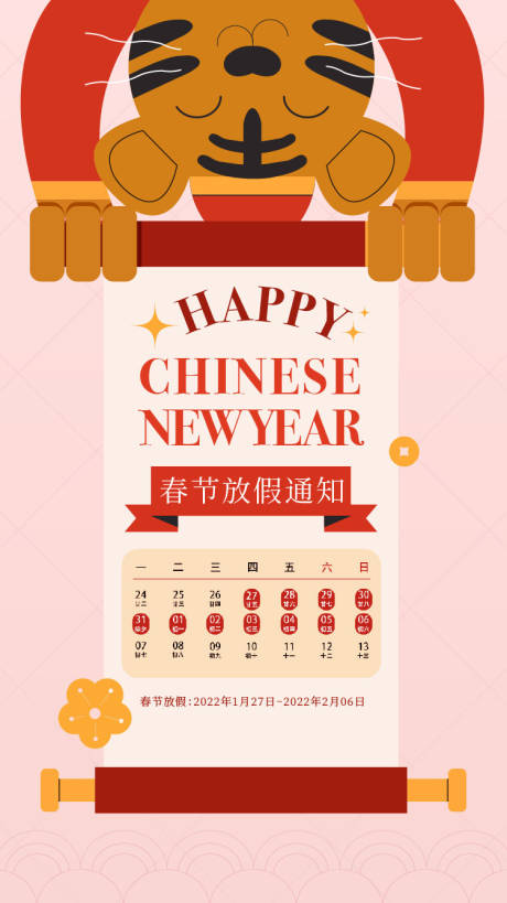 源文件下载【享设计】搜索编号：47030008247622692【春节放假通知单图】