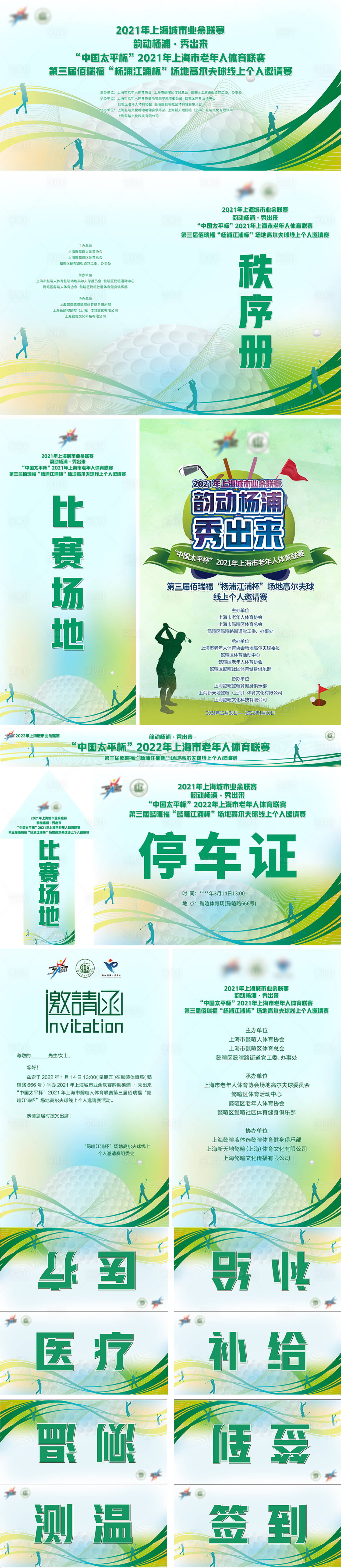 源文件下载【享设计】搜索编号：64050008128602269【高尔夫城市业余联赛活动展板】