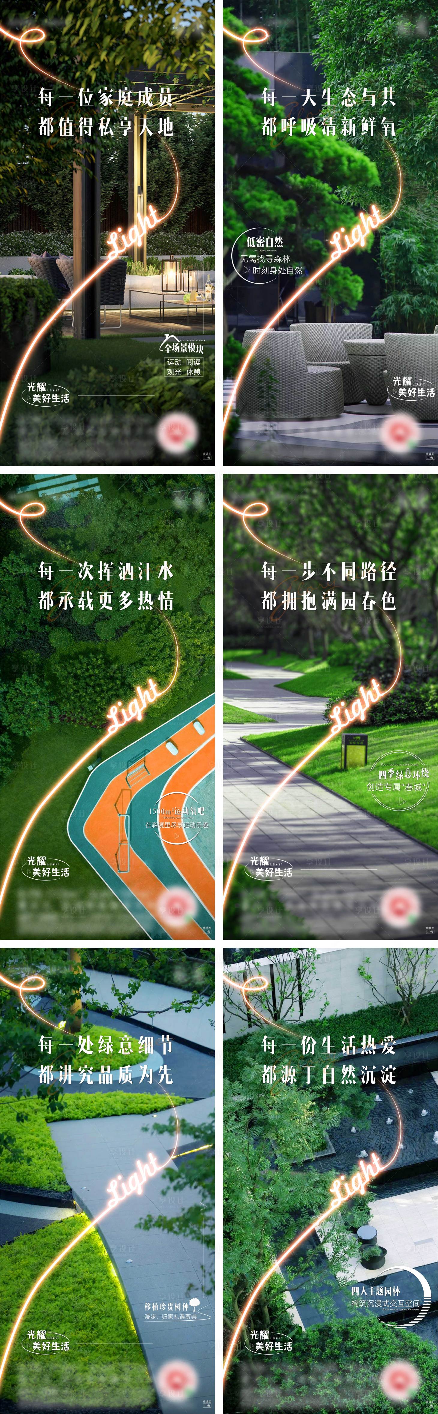 源文件下載【享設計】搜索編號：40800008110103706【園林刷屏系列海報】