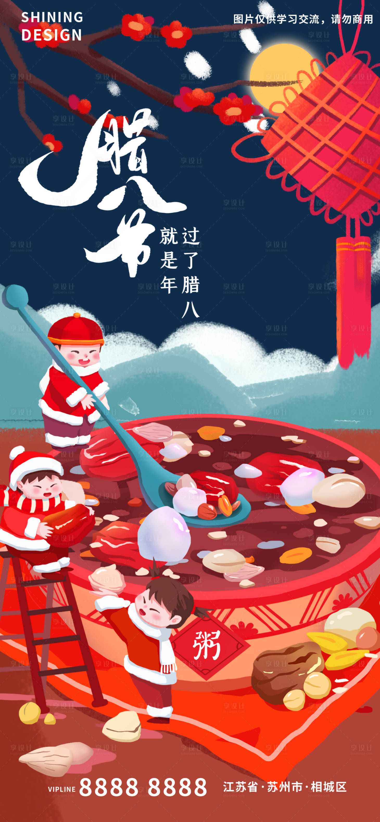 源文件下载【享设计】搜索编号：45580007952468076【传统节气腊八节手绘卡通海报】