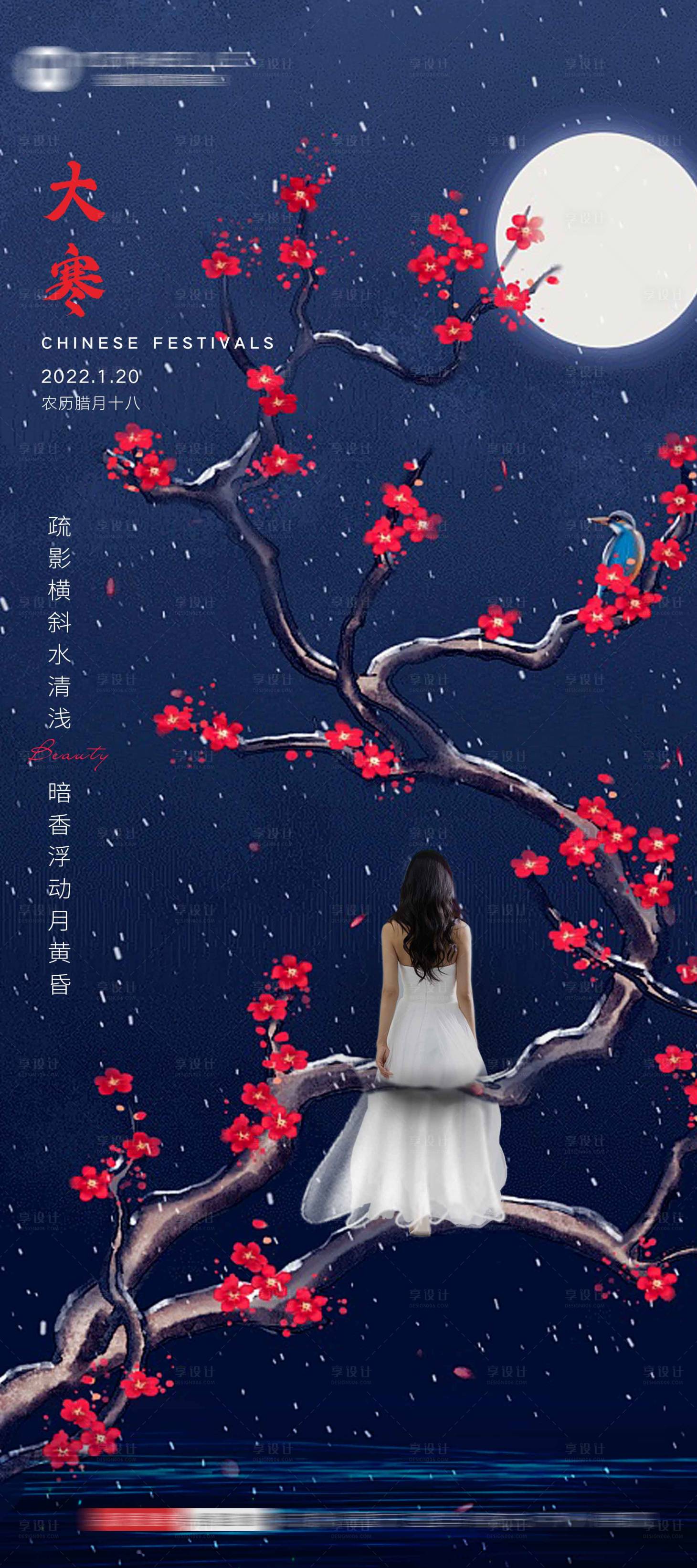 源文件下載【享設(shè)計(jì)】搜索編號(hào)：26760007994353235【大寒海報(bào)】