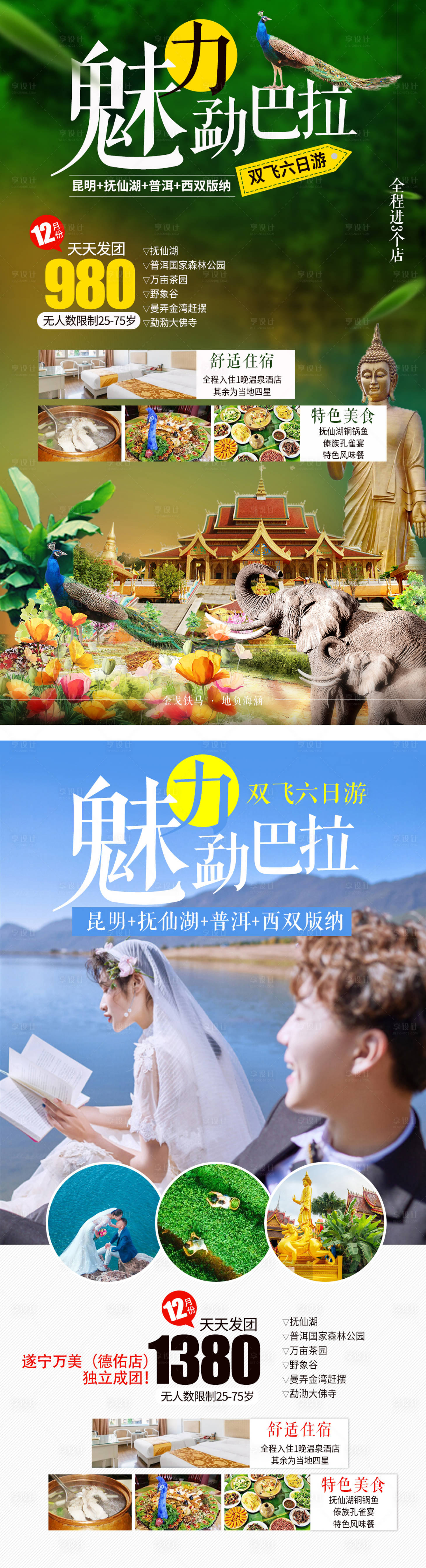 源文件下载【云南昆明抚仙湖普洱西双版纳】编号：51190008263811139