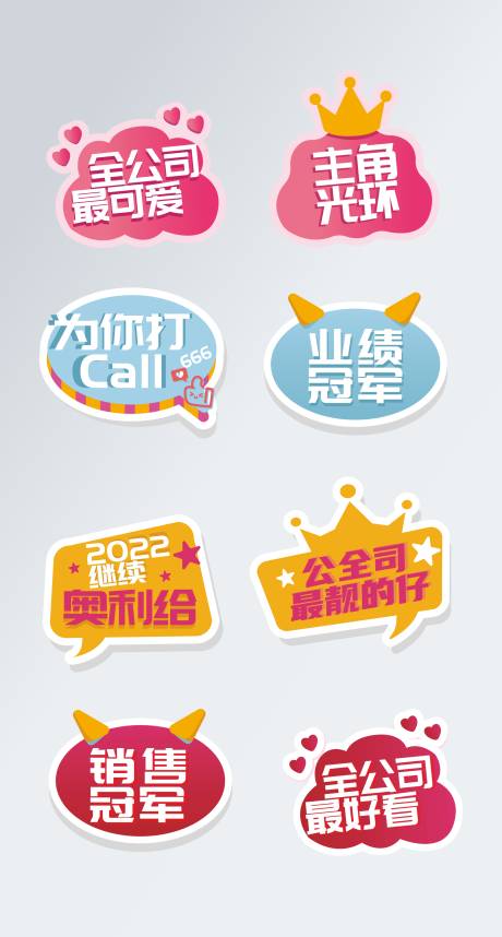 源文件下载【年会拍照手举牌】编号：78430007965947563